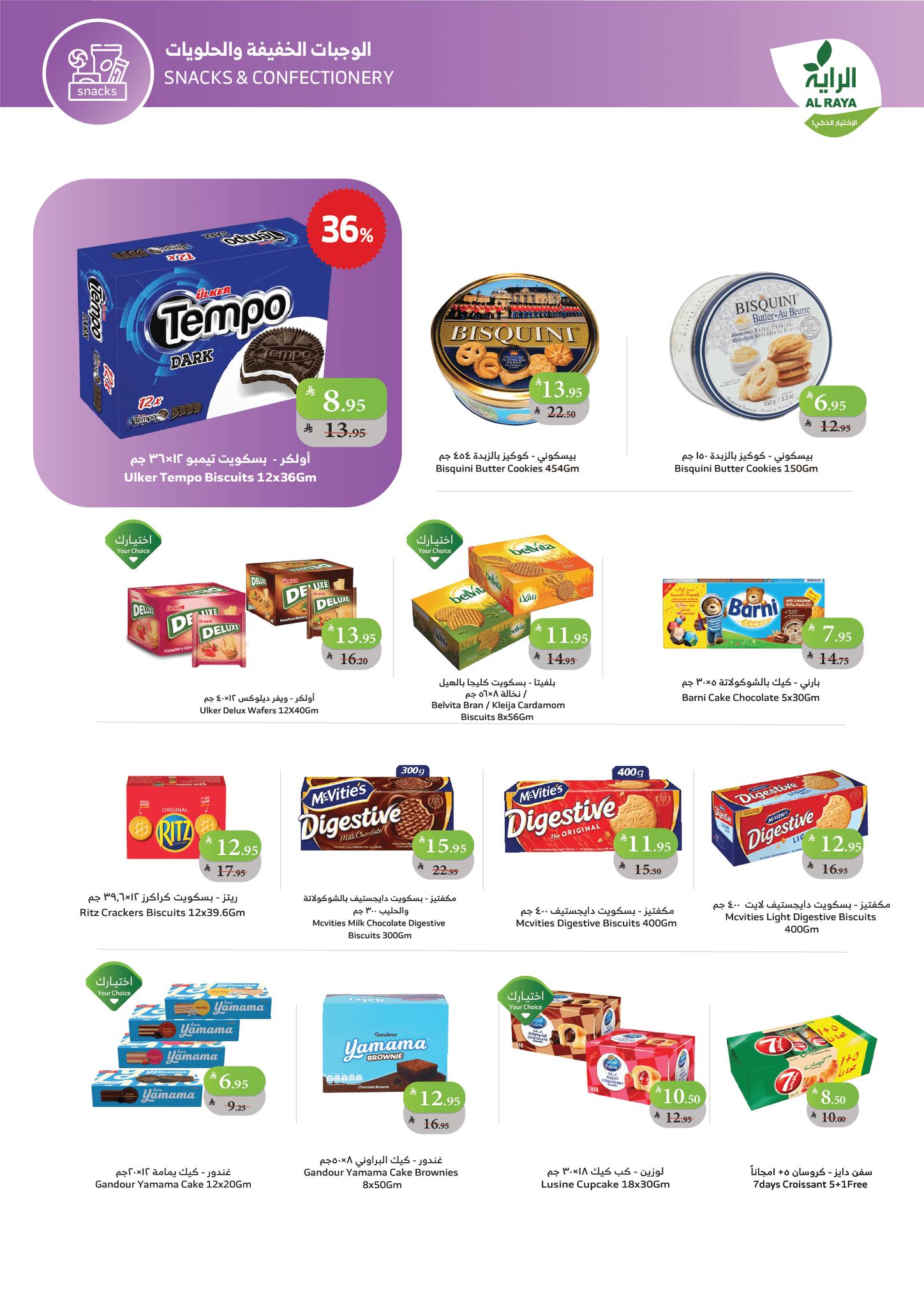 alraya offers from 12nov to 1nov 2025 عروض الراية من 12 نوفمبر حتى 1 نوفمبر 2025 صفحة رقم 1